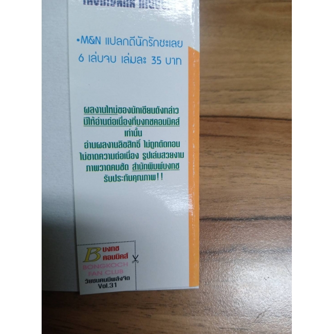 วัยซนคนมีพลังจิต 27 **รบกวนเลื่อนดูสภาพหนังสือก่อนการสั่งซื้อ**